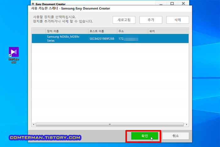 Easy Document Center 무션 연결 스캐너 추가