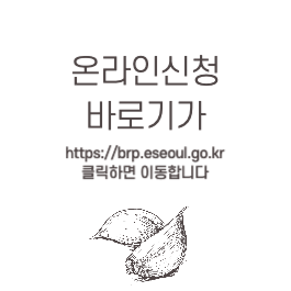 서울시 노후주택 에너지 효율화 지원사업