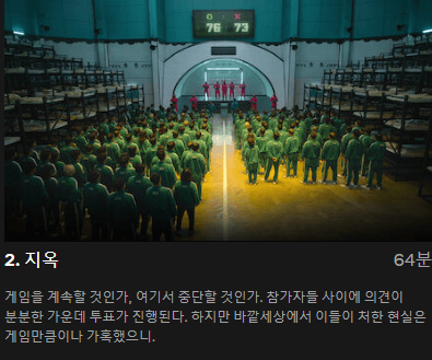 넷플릭스 오징어게임 시즌1 관련 사진 이미지입니다.