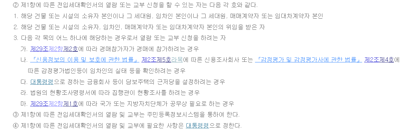 전입세대열람-신청인-자격-조건
