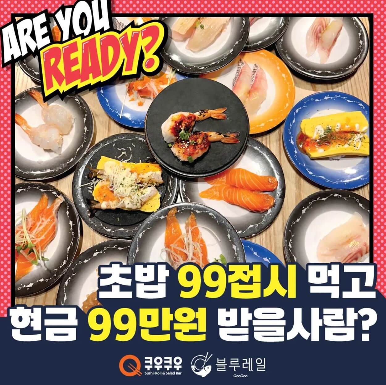 쿠우쿠우 가격