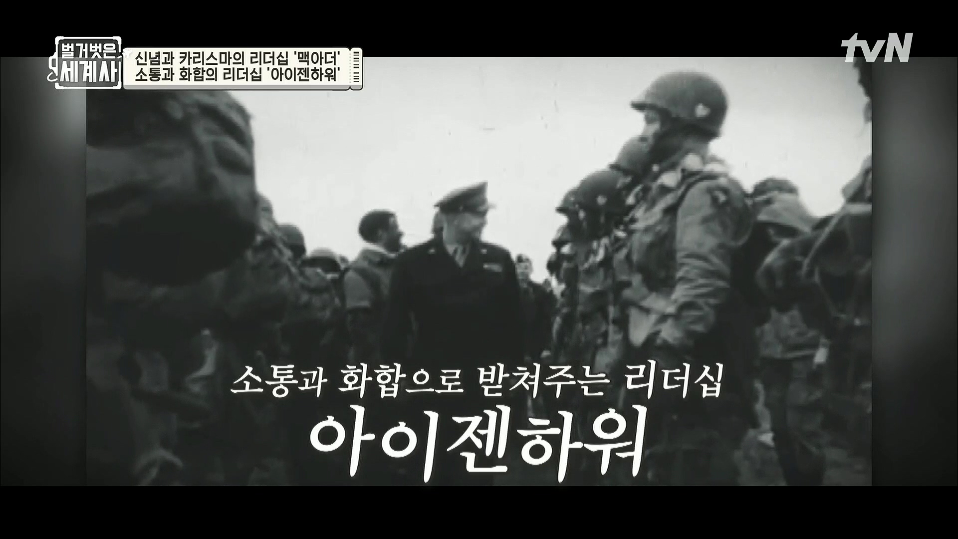 벌거벗은 세계사.E76.221206p.H264-F1RST.mp4_20230108_184021.478.jpg