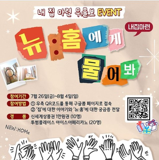 LH 내 집 마련 물어봐 이벤트 알트 태그