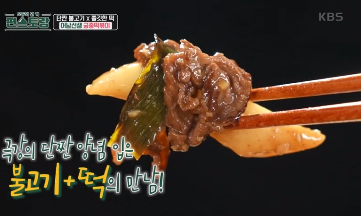 단짠-불고기-떡-궁중떡볶이