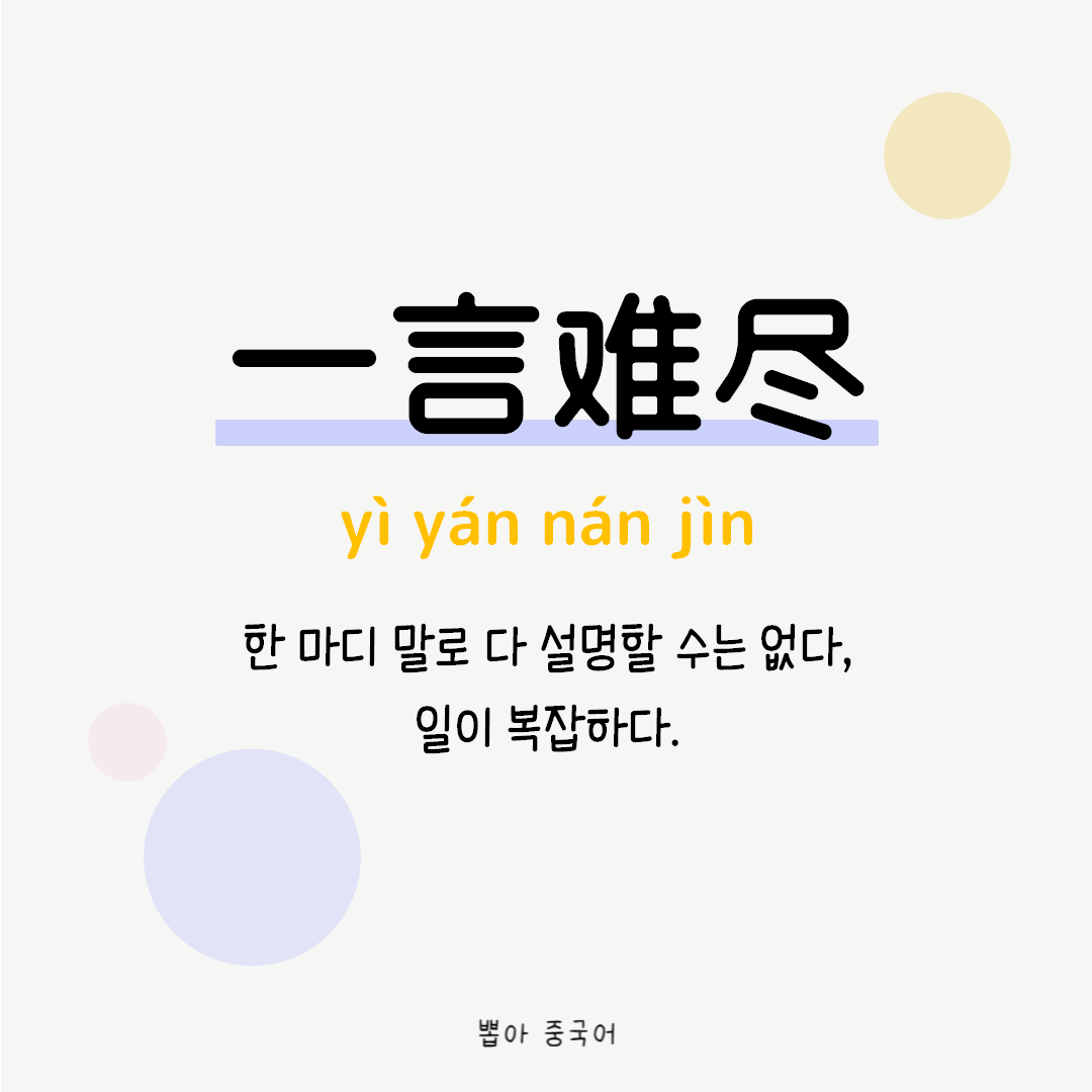 중국어 성어