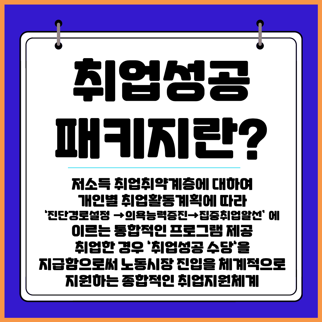  취업성공패키지 1유형 2유형 지원금 등 총정리 - 국비지원으로 취업하는 법 1/2 편