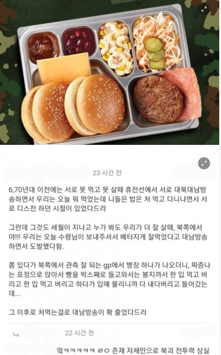 군대에서 빵먹다가 북한군 기죽인 썰.jpg