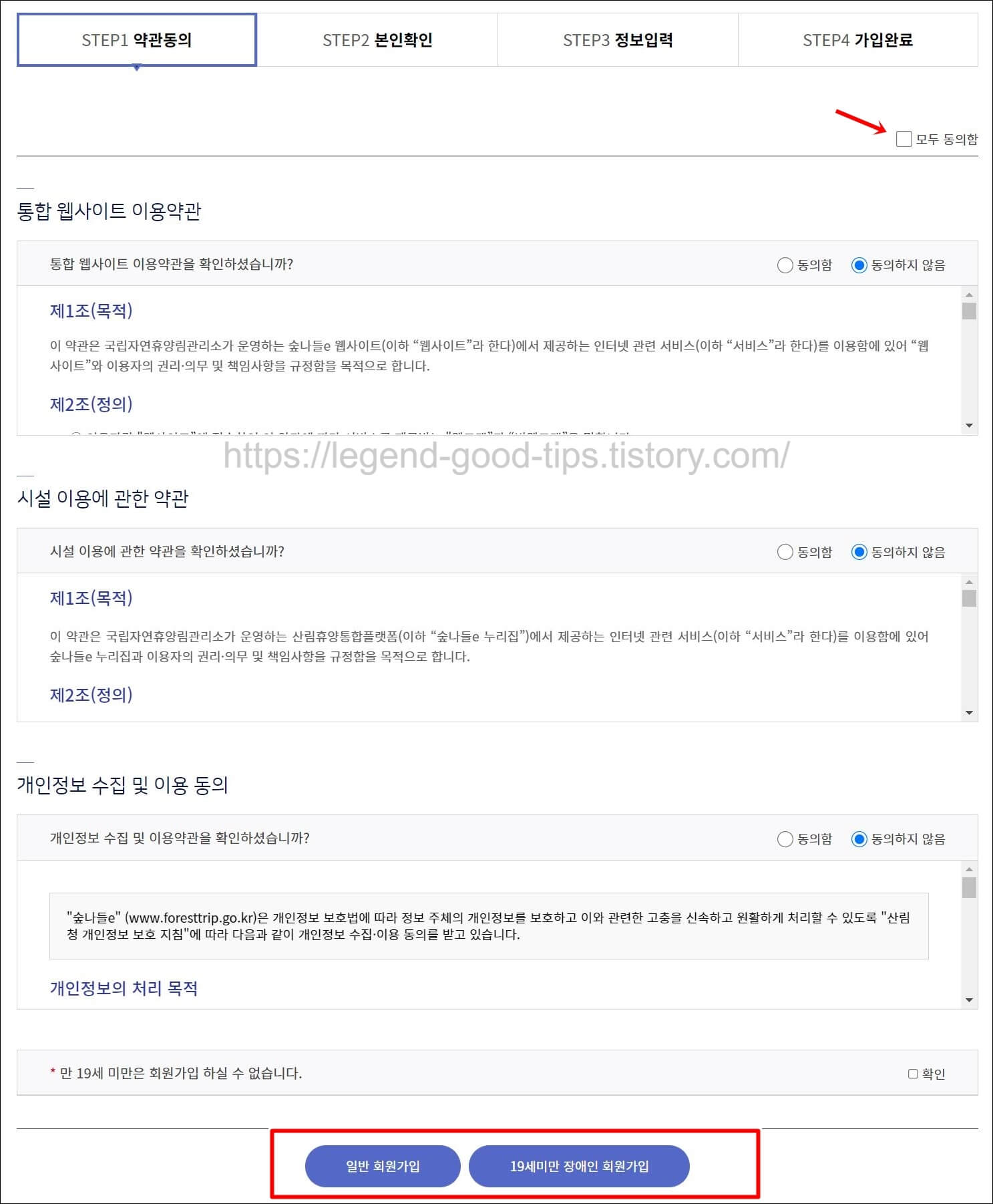 약관동의화면
