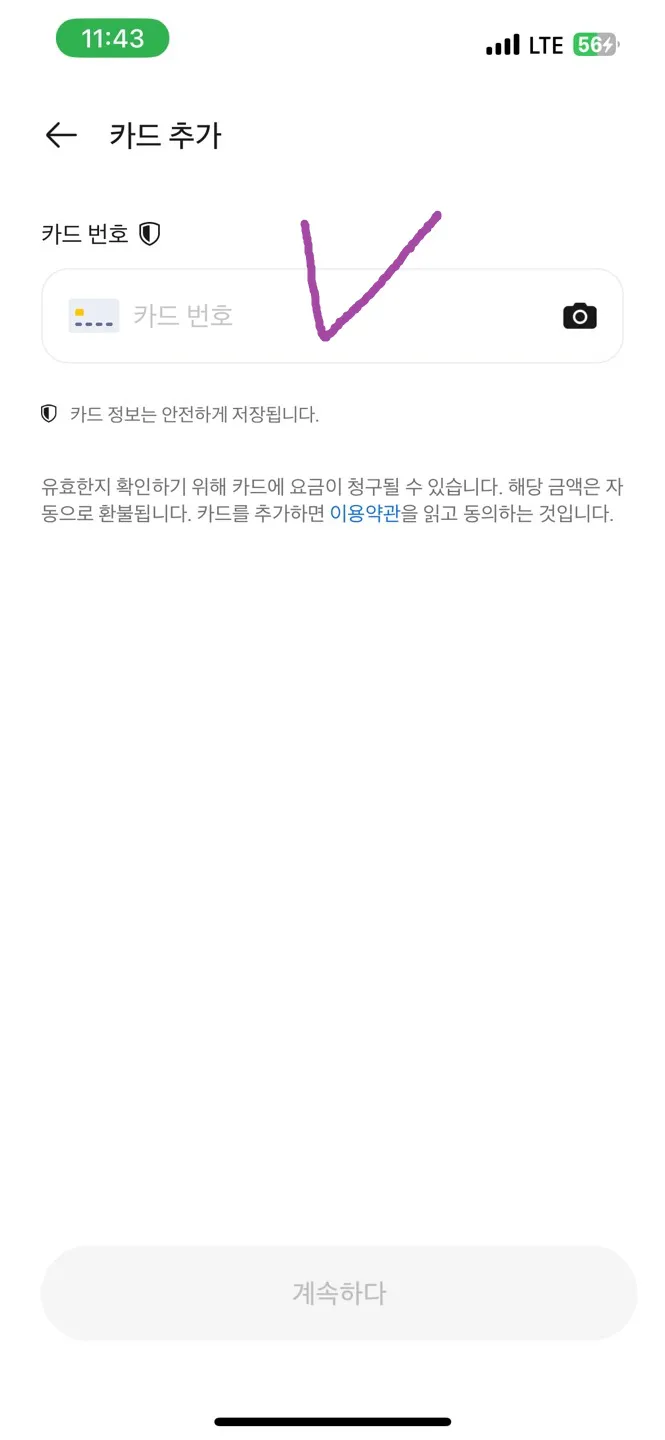 그랩-카드등록