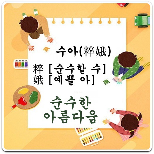 이름-수아-의미