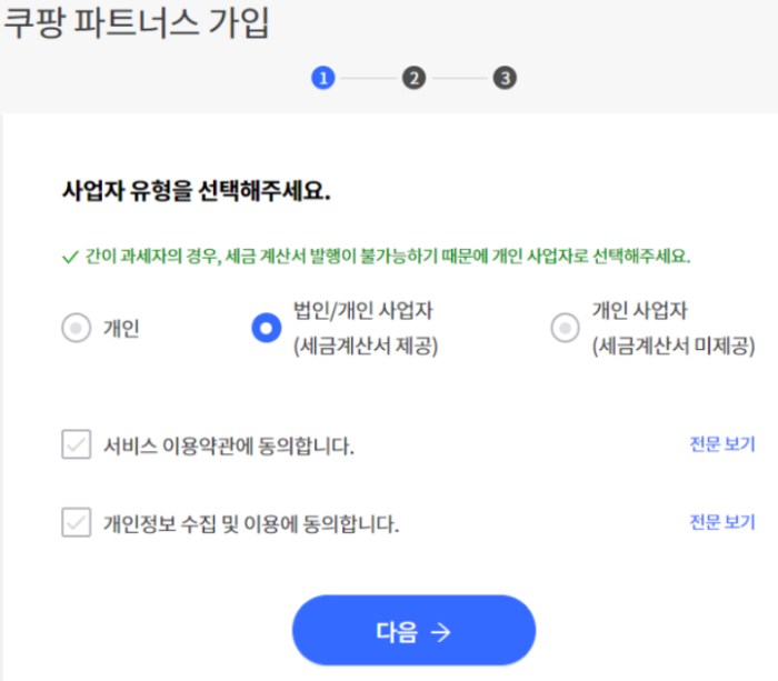 파트너스 가입 사진