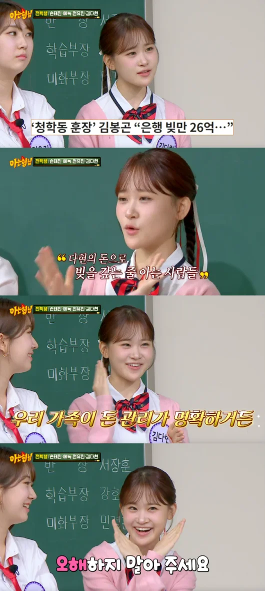 김다현 아는형님