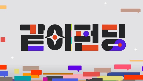 같이 펀딩 김태호 [예능] 김태호PD 두번째 새 프로그램, 3