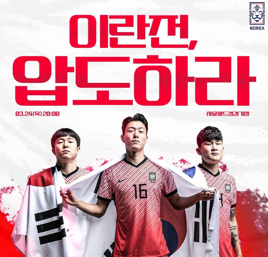 한국 이란 축구 중계 무료시청