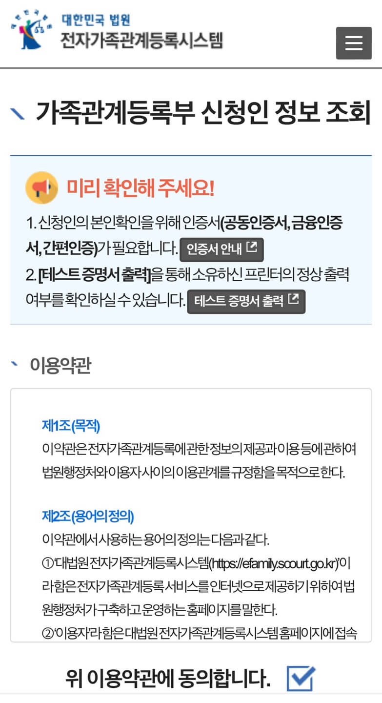 가족관계증명서 인터넷 발급