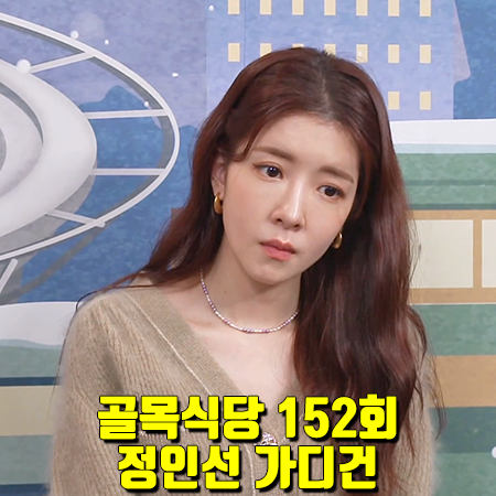  골목식당 152회 정인선 가디건 :: 랑방컬렉션 글리터 크롭 니트 가디건
