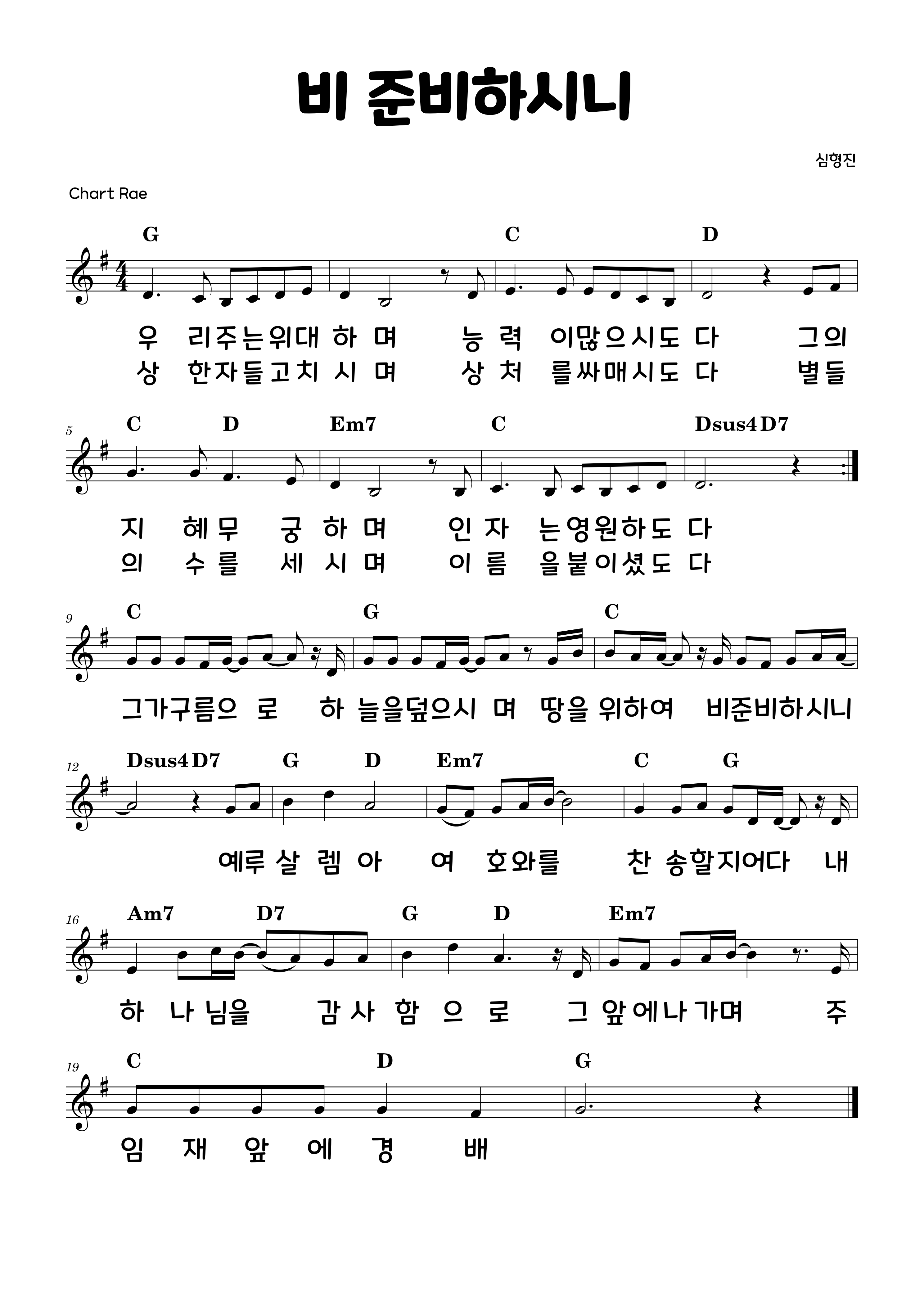 비 준비하시니 - (악보/가사/영상) A&#44;B&#44;C&#44;D&#44;E&#44;F&#44;G