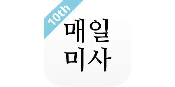매일미사 다운로드 방법 무료_3