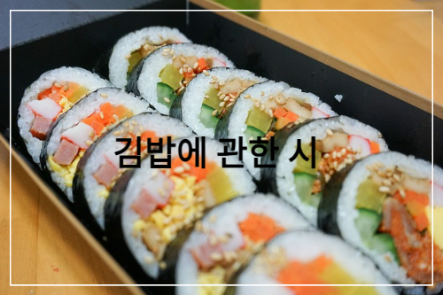 김밥
