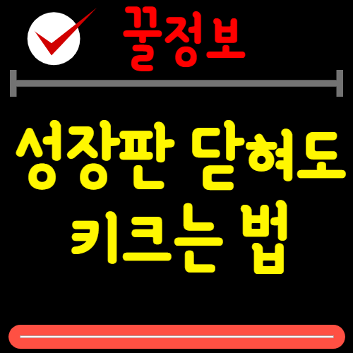 성장판 닫혀도 키크는 법 :: 서울경제 활력자금 신청