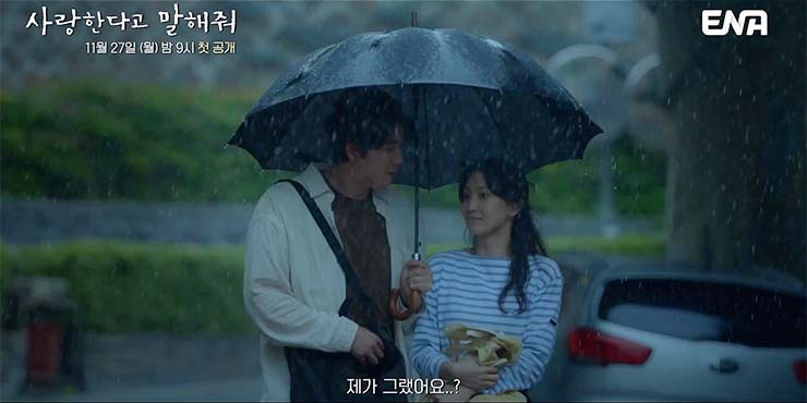 사랑한다고 말해줘 등장인물 출연진 인물관계도 기본정보 총정리