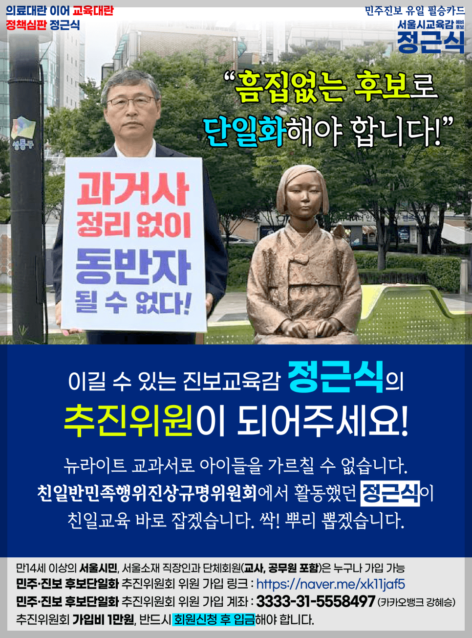 정근식 서울시교육감 당선자가 걸어온 길