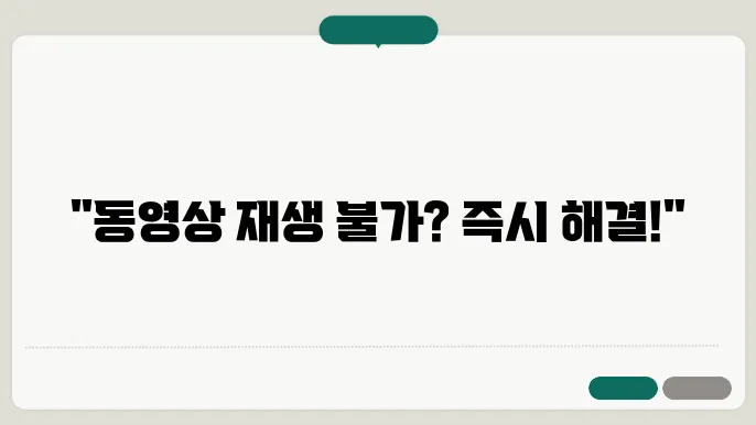 인터넷 동영상 재생 오류코드 224003 해결방법 안내 크롬, 사파리 브라우저