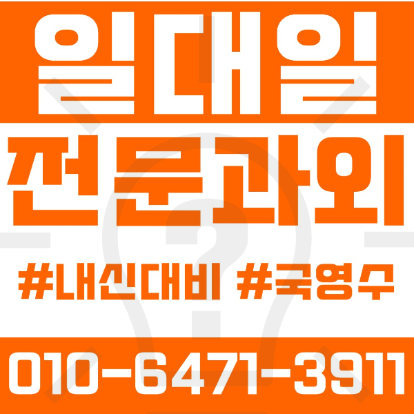  전주과외 서신동과외 영어과외 수학과외 국어과외 국영수과외 초등과외 문학초 서문초 서천초 중등과외 서중 서신중 고등과외 근영여고 기전여고 여름방학특강 2학기대비