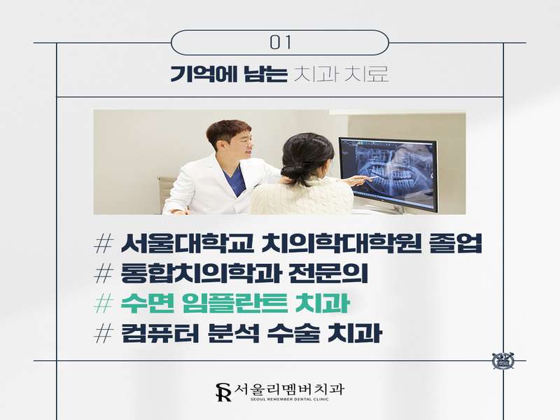 1.1 서울리멤버치과의 강점은?