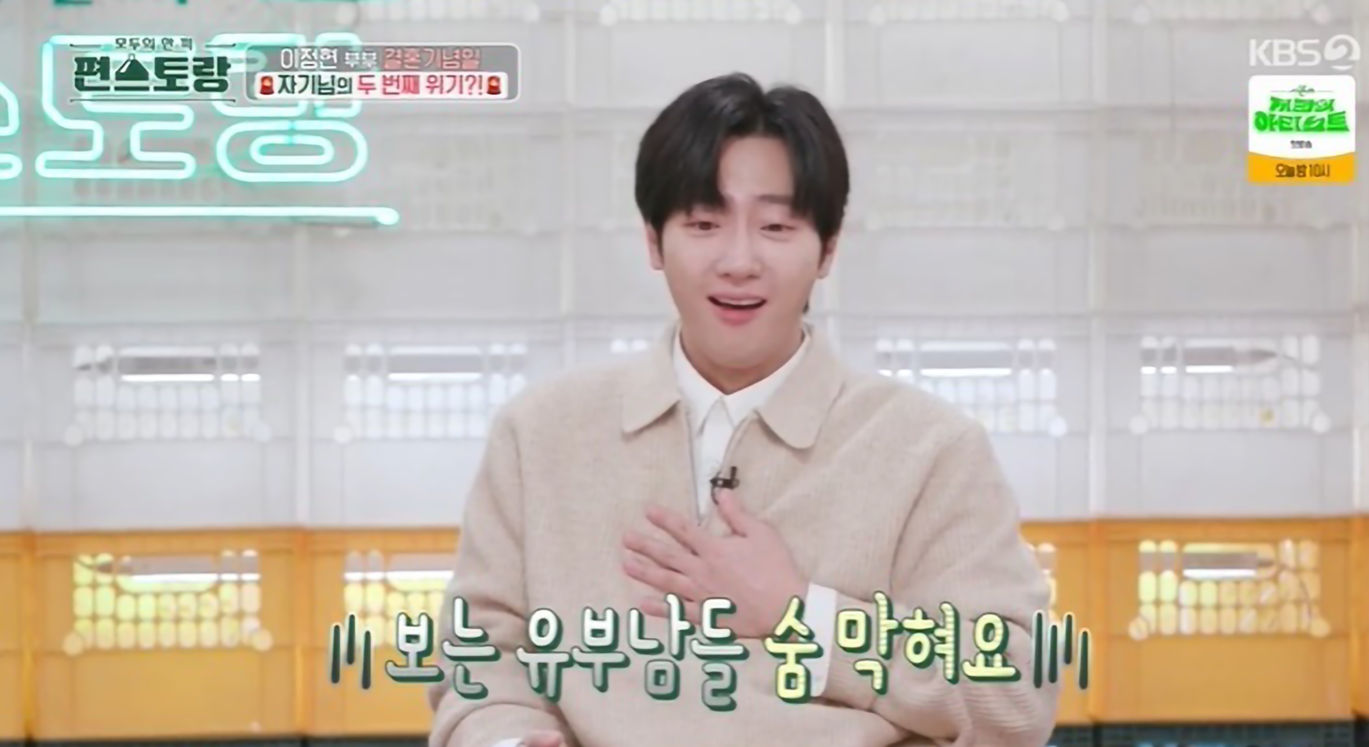 이정현 편스토랑