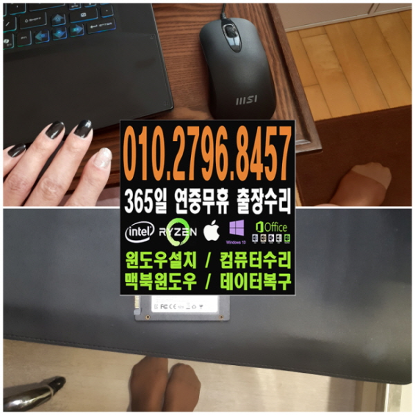 대치동 컴퓨터수리