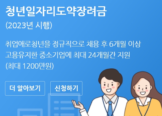 청년일자리도약장려금신청하기