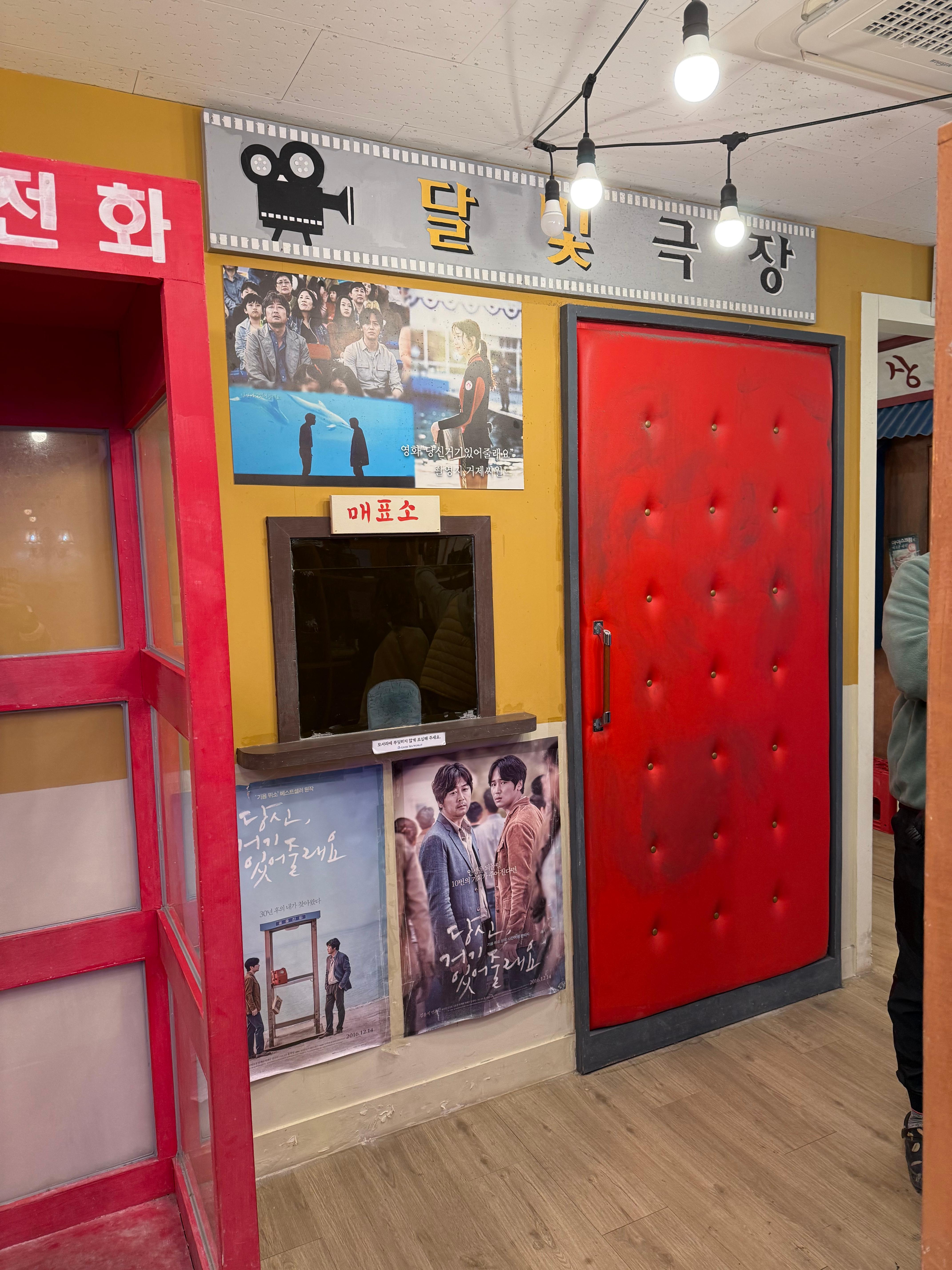 거제씨월드추억여행관