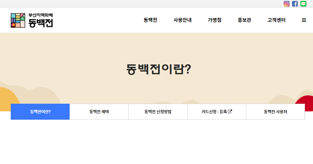 동백전 소개 화면 이미지