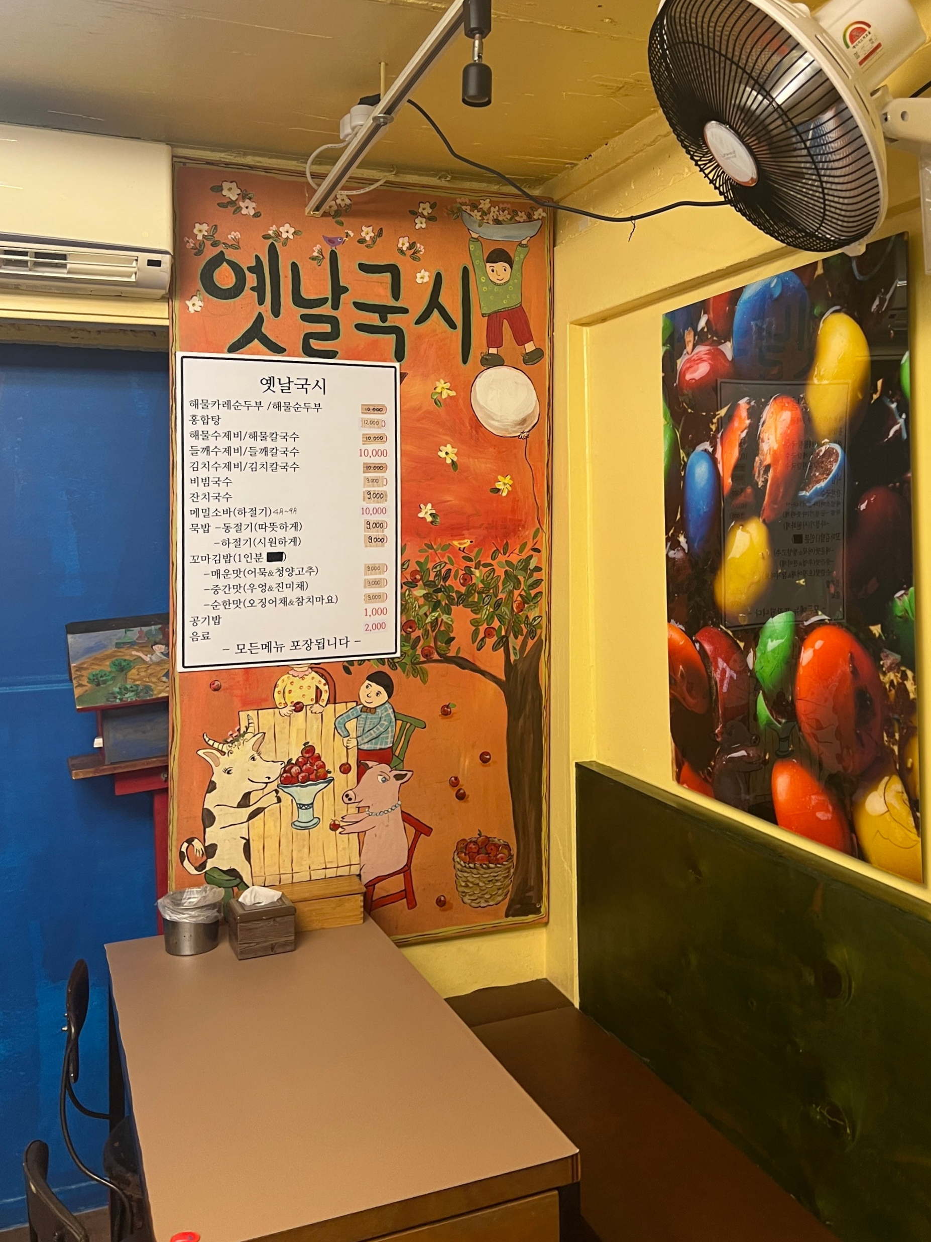 Yetnalguksi (옛날국시) 3
