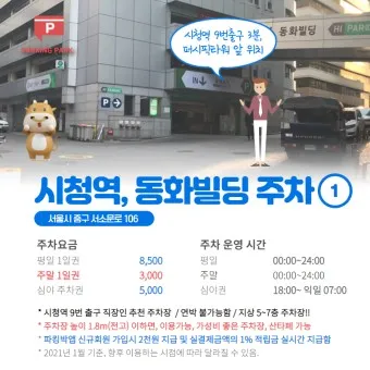 서울 시청 무료 주차장 위치_9