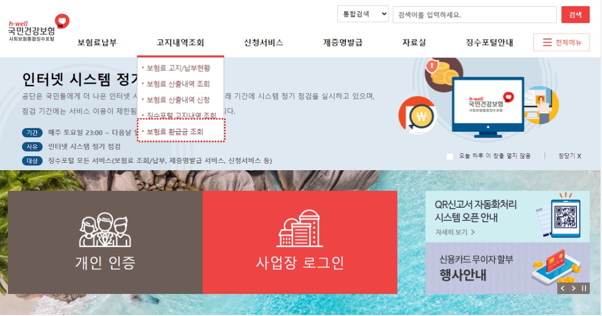 국민건강보험
