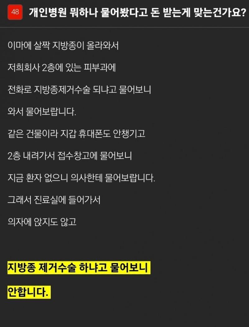 개인병원 뭐하나 물어봤다고 돈 받는게 맞는건가요?