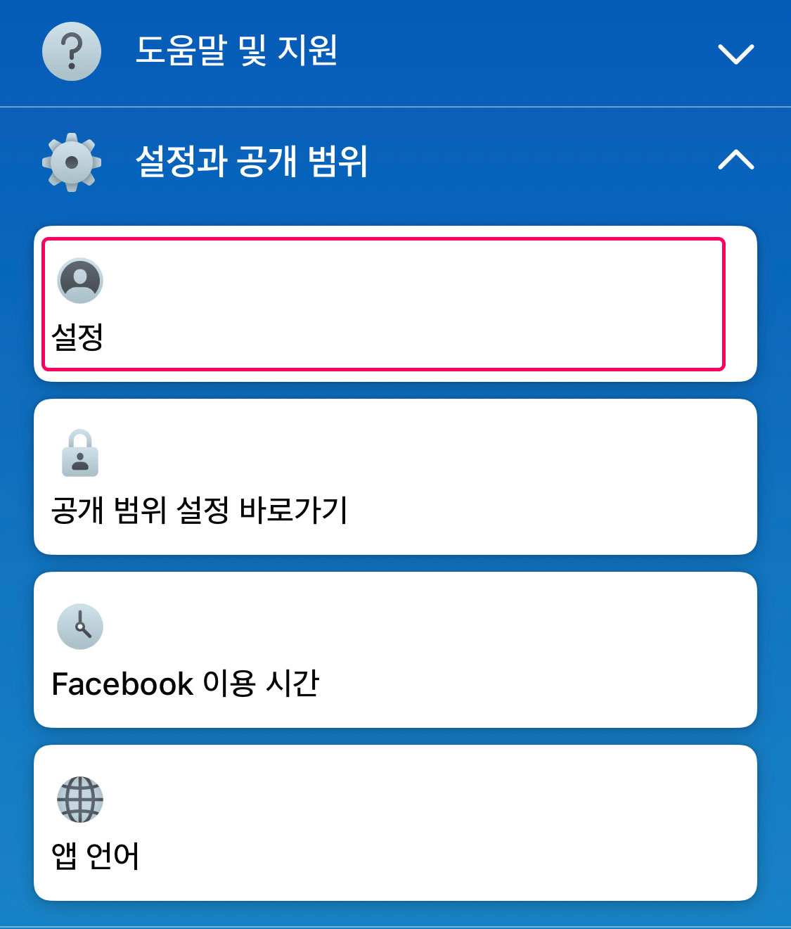  쉽고 간단하게 페북 현활 끄기