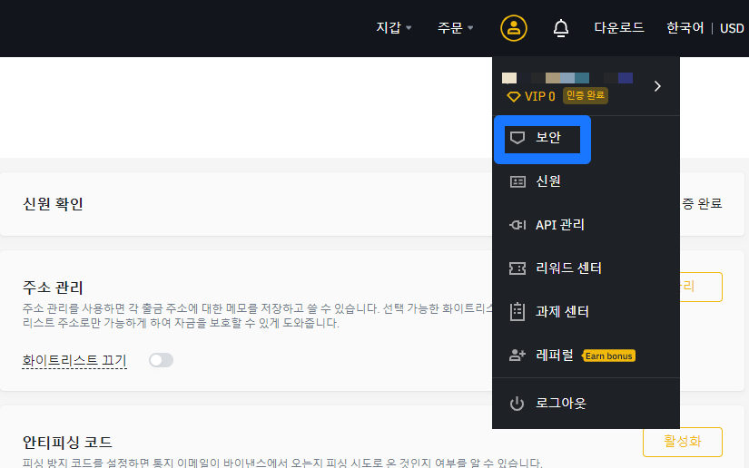 바이낸스-보안설정하기
