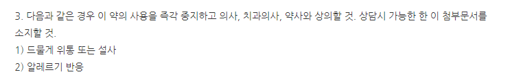 뉴마린연질캡슐 효능, 효과, 5
