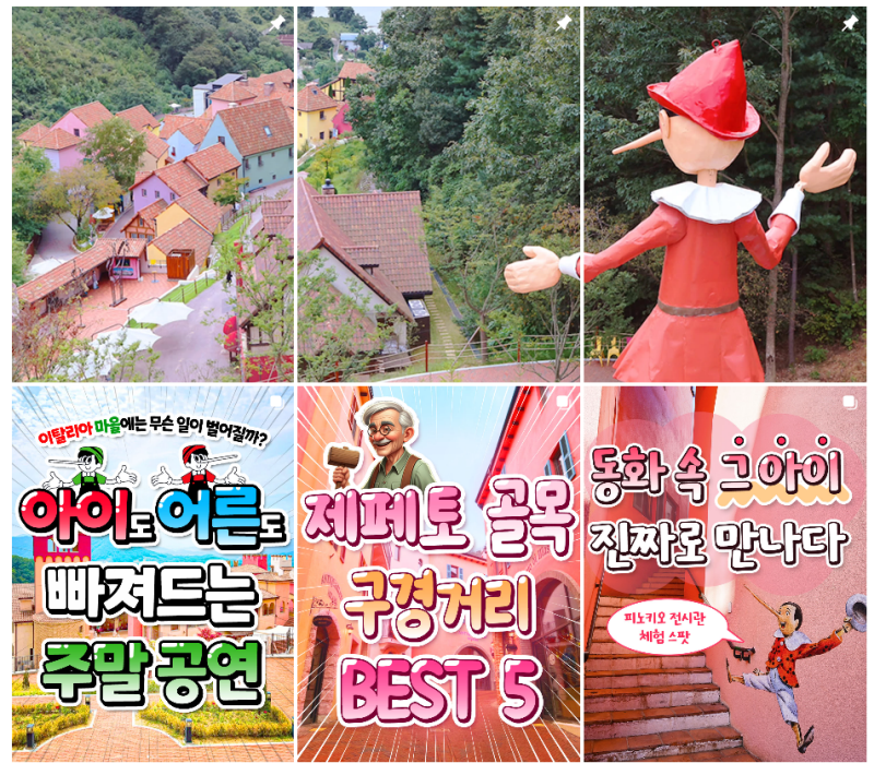 2025 가평 피노키오 페스티벌: 동화 속으로 떠나는 봄날의 마법[사진출처 : 인스타그램]