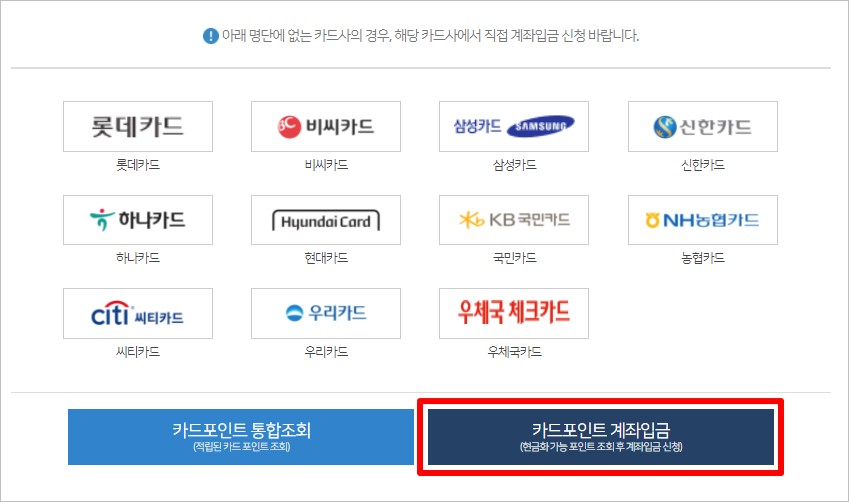 카드포인트 조회 가능한 카드