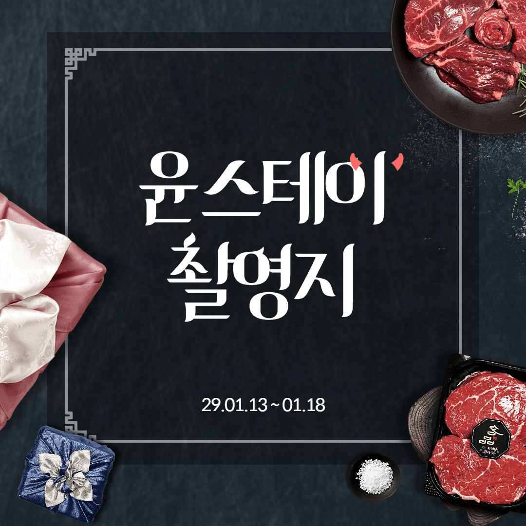  윤스테이 촬영지