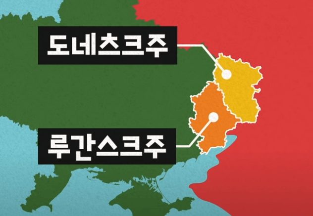 도네츠크주와 루간스크주