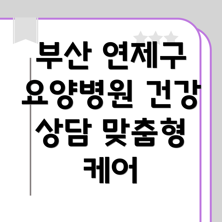 요양병원 건강 상담