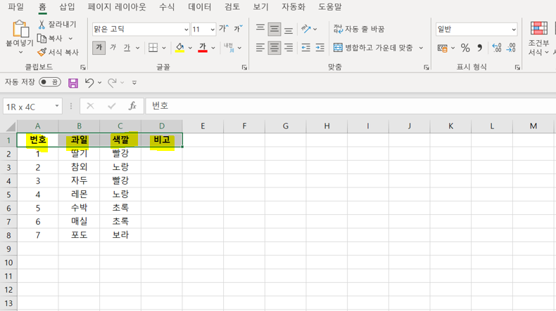 Shift와-Ctrl을-동시에-누른채-오른쪽-방향키를-누르면-정보가-기록된-제일-끝-셀을-한꺼번에-선택-가능