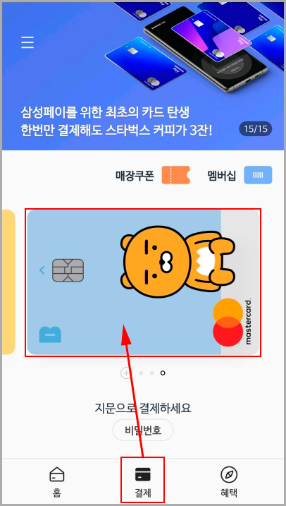  삼성페이 주 사용 카드 설정하기