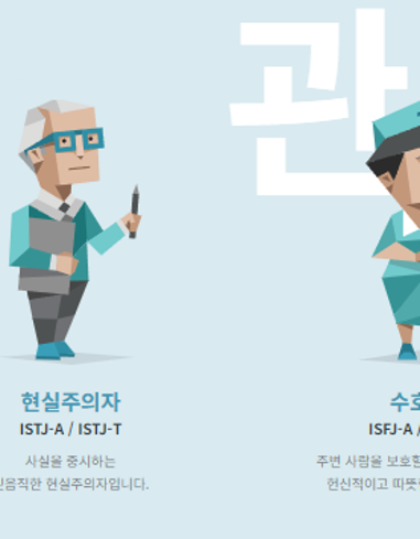 MBTI 무료 검사 사이트