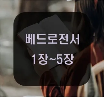 베드로전서 4장 성경 말씀 당신은 혼자가 아닙니다_22